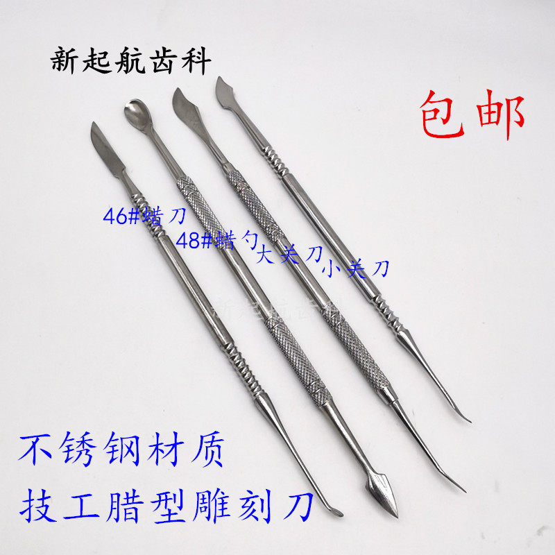 牙科雕刻刀 技工蜡刀雕刻刀蜡勺大关刀小关刀技工用齿科耗材包邮