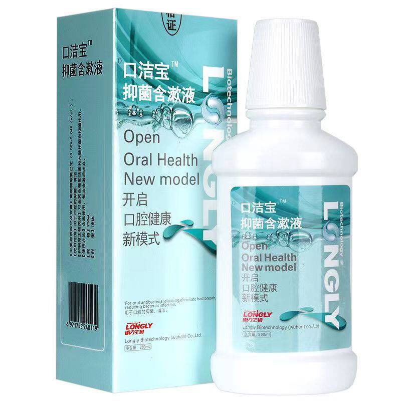 口洁宝抑菌含漱液250ml武汉朗力口腔漱口水除口臭清新口气牙科