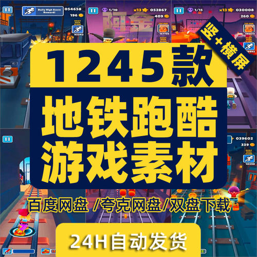 4K地铁跑酷游戏竖屏视频高清解压减压自媒体剪辑视频小说推文素材