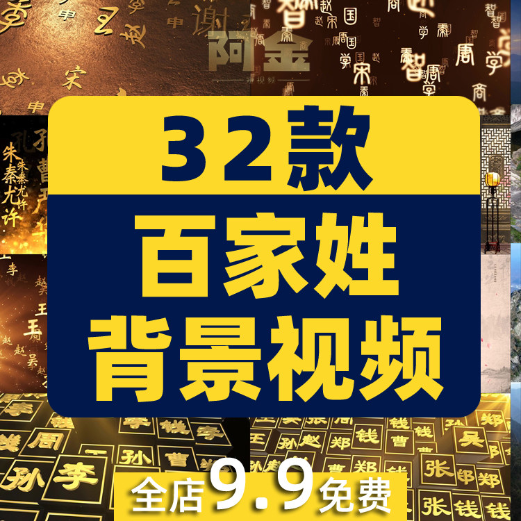 百家姓氏三维文字古风传统文化绿幕屏幕舞台直播led背景视频素材