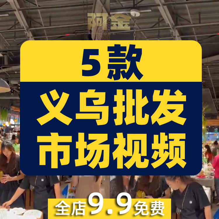 义乌小商品鬼市超市批发购物百货无人直播间绿幕高清背景素材带货