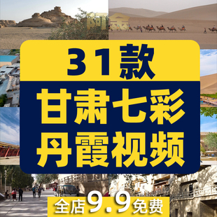 甘肃七彩丹霞张掖地貌地址公园航拍自然风光视频高清实拍素材剪辑