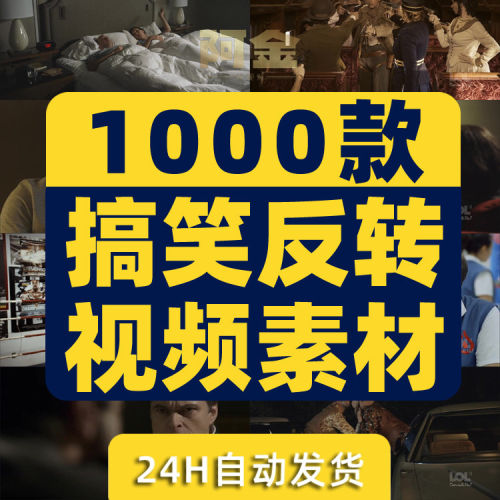 国外神反转搞笑短片中视频抖音爆笑剧情影视剪辑素材高清盘点解压