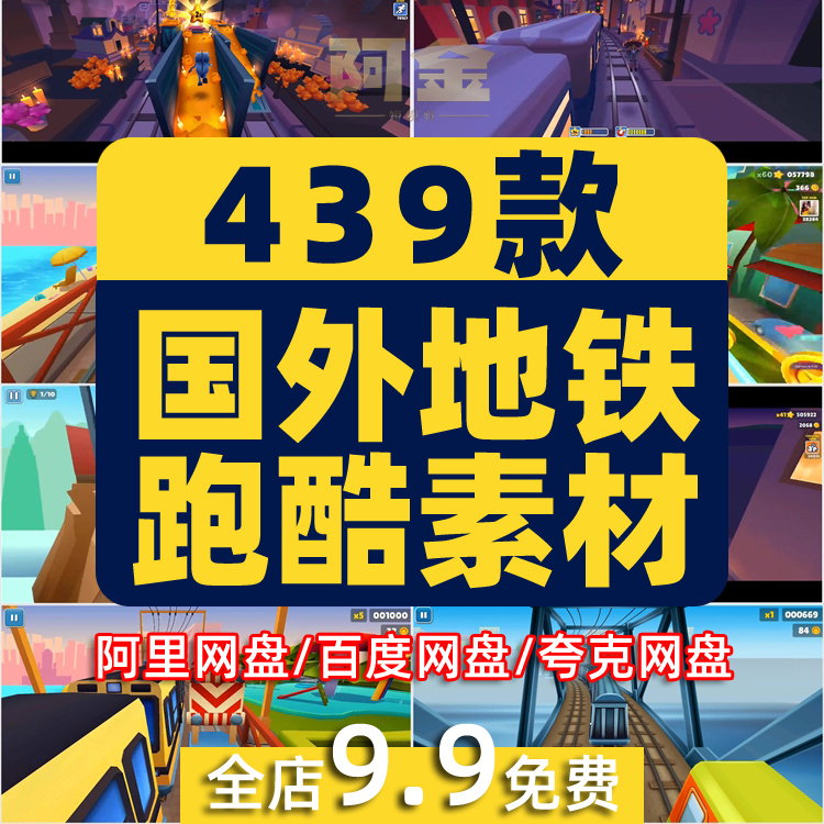 4K地铁跑酷素材小说推文国外解压视频游戏高清横屏直播引流无水印
