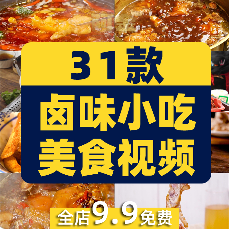 卤味麻辣猪蹄鸭脖鸭翅卤菜烹饪小吃美食抖音视频高清实拍素材剪辑
