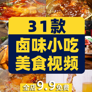 卤味麻辣猪蹄鸭脖鸭翅卤菜烹饪小吃美食抖音视频高清实拍素材剪辑