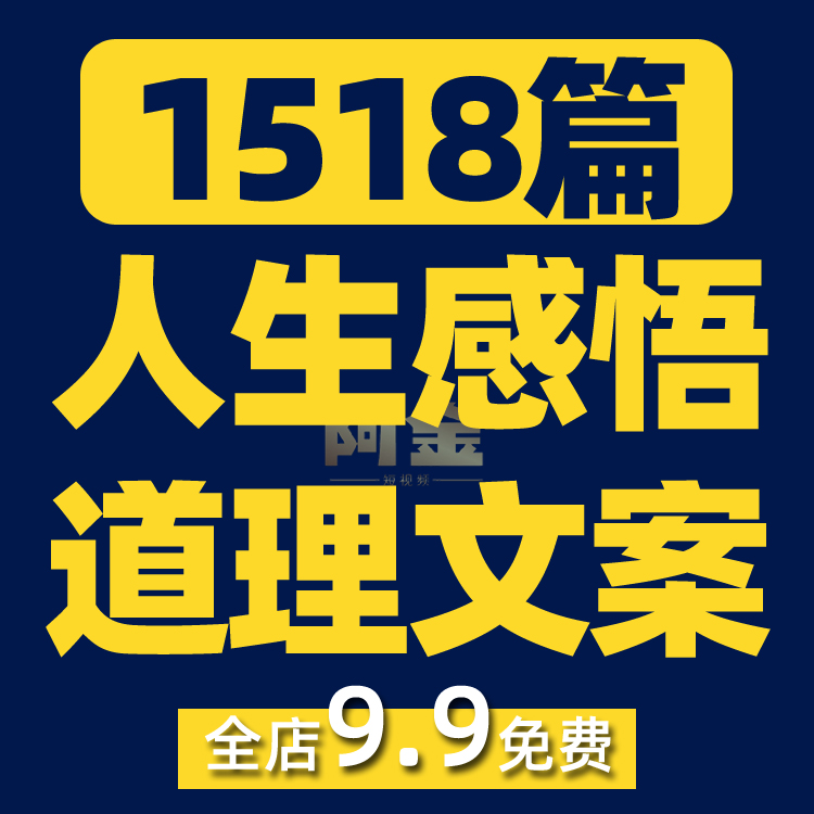 人生感悟道理故事哲理抖音短视频素材长文案语录大全口播话术脚本