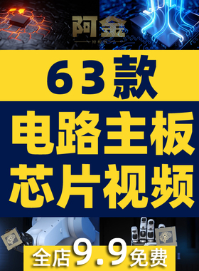 电路主板芯片蓝色科技电子AI人工智能互联网大数据视频高清素材