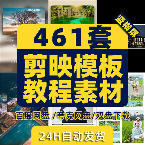 剪映模板电脑版素材视频模版电子相册企业宣传短视频剪辑蒙版剪影