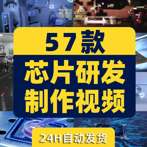 芯片研发制作科技工厂生产电子厂CPU半导体集成电路视频素材剪辑