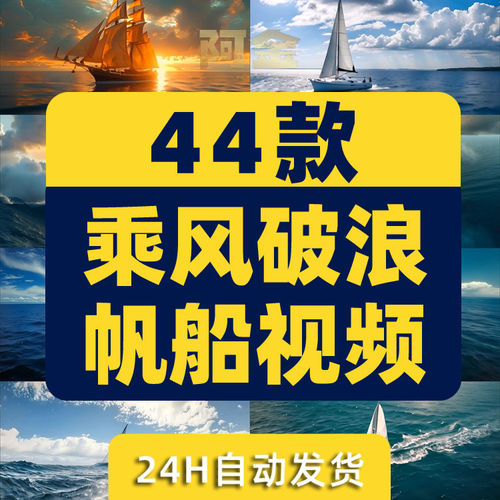 大气震撼乘风破浪帆船海浪航海起航励志企业文化风景素材高清视频