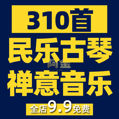 民乐古琴禅意轻音乐中国风古典背景古筝高山流水茶艺文化mp3配乐