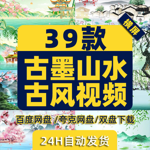 中国风唯美水墨古风山水画意境清新动感场景LED舞台背景视频素材