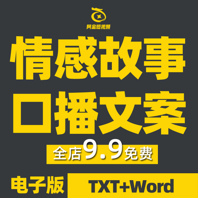 电台情感故事类文案素材口直主播抖音中短视频书单婆媳爱情夫妻人