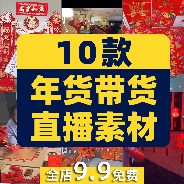 2025竖屏年货带货对联工厂福字灯笼直播间绿幕高清背景素材视频