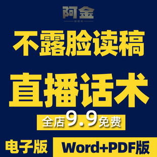 不露脸读稿子教育情感故事剧本连麦互动视频素材文案口播话术直播
