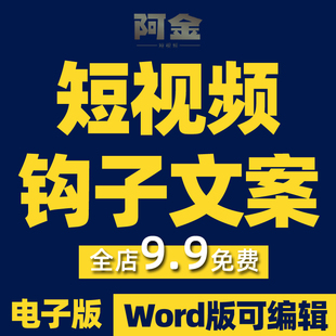 钩子文案标题开头正文模板抖音短视频素材文案语录口播话术直播