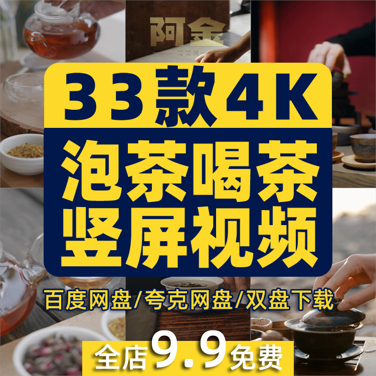 茶艺喝茶品茶茶叶竖屏短视频泡茶文化意境禅意自媒体剪辑高清素材