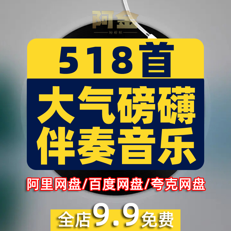 大气势背景纯音乐史诗级配乐恢宏雄伟激昂震撼航拍MP320歌单下载