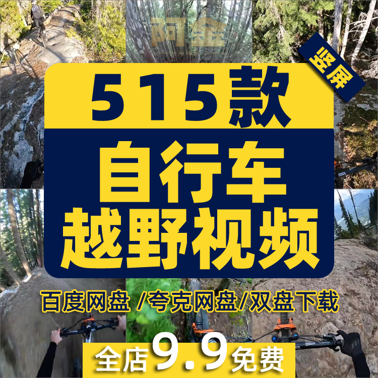 竖屏自行车越野旅行骑行登山户外国外高清解压短视频小说推文素材