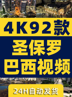 4K巴西圣保罗城市夜景航拍风景素材高清治愈系旅游景点抖音短视频