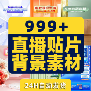 抖音虚拟直播间绿幕背景素材贴片年货节带货场景PSD设计模板图片