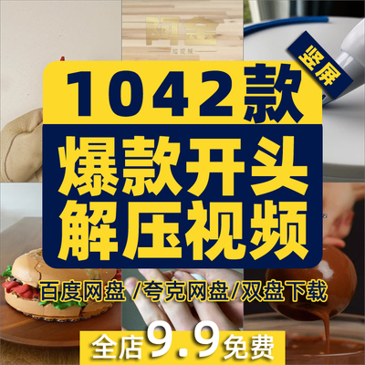 竖屏国外高清解压素材小说推文爆款的开头剪辑视频引流自媒体直播