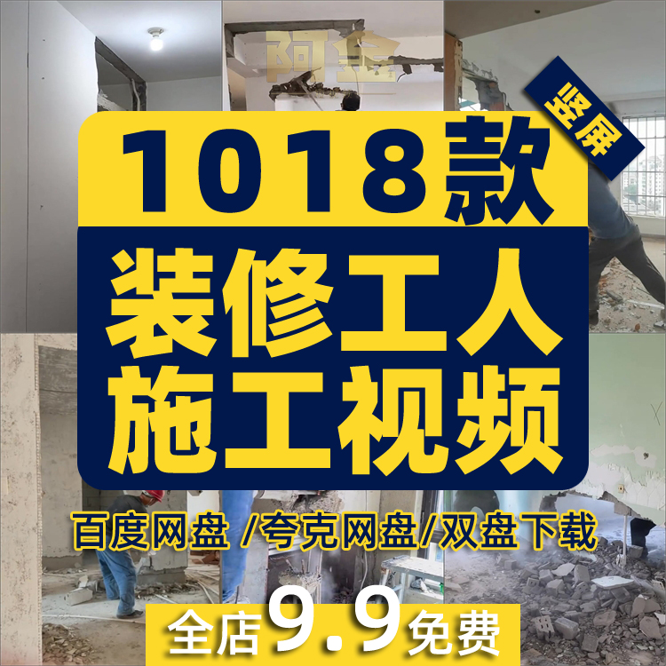 装修工人施工地干活劳动美缝水电瓦工砸墙建筑设计短视频素材高清