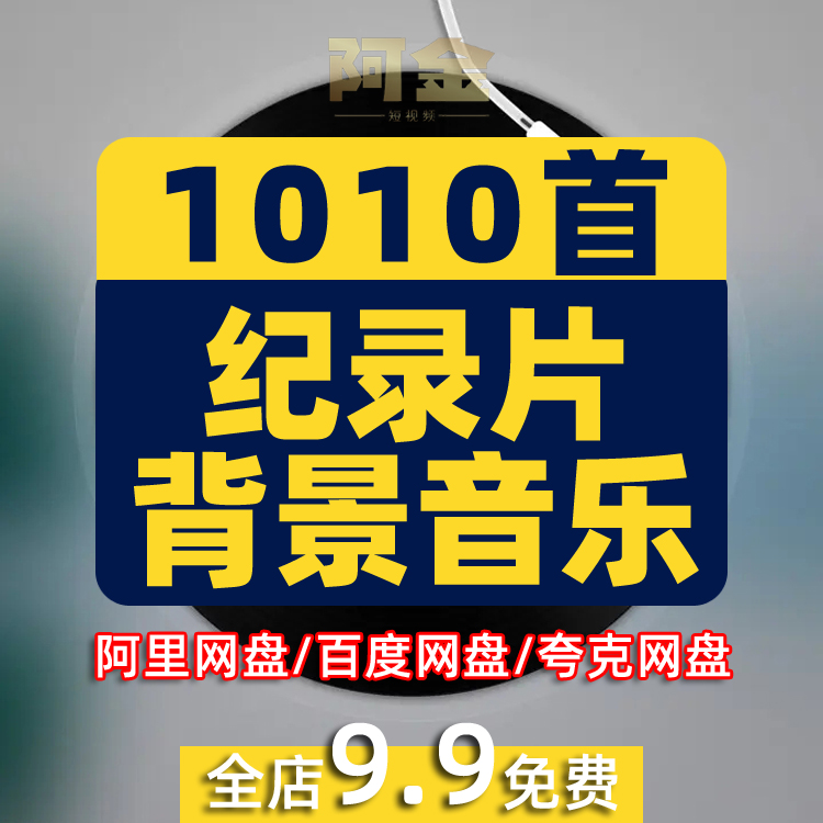 纪录片背景音乐mp3历史传记美食地理旅游文化大气专题歌单配乐BGM