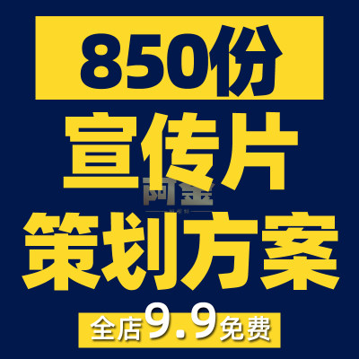 公司企业专题宣传片短视频分镜头脚本拍摄策划方案剧本文案解说词