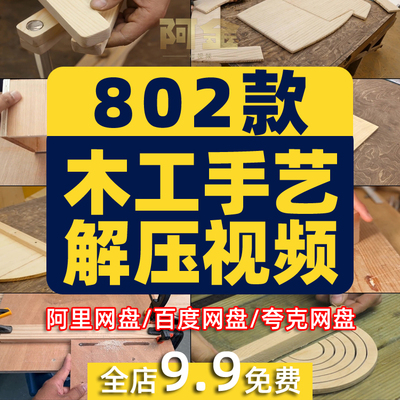 木工手艺手工国外横屏小说推文素材解压自媒体高清无水印视频引流