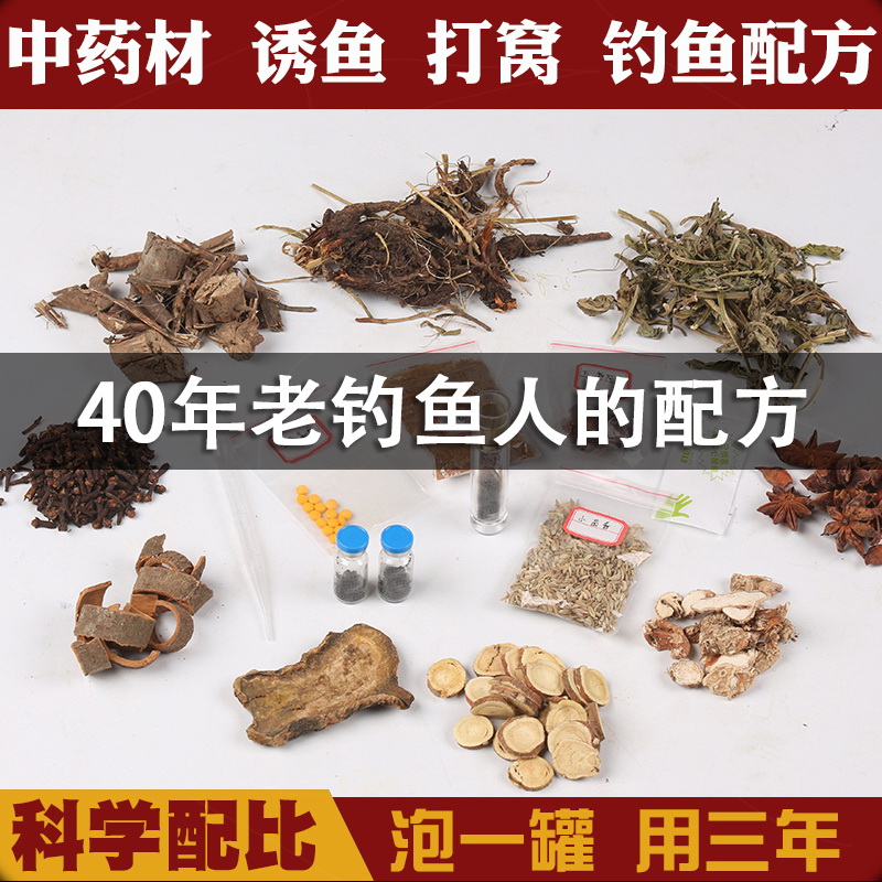 钓鱼中草药配方药酒小药野钓黑坑鲤鱼草鲫鱼饵料阿魏添加剂窝饵料