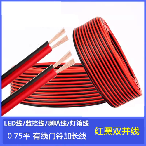 门铃延长线纯铜红黑线2芯电线