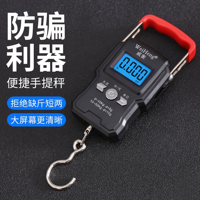 威衡便携式高精度手提电子秤50kg