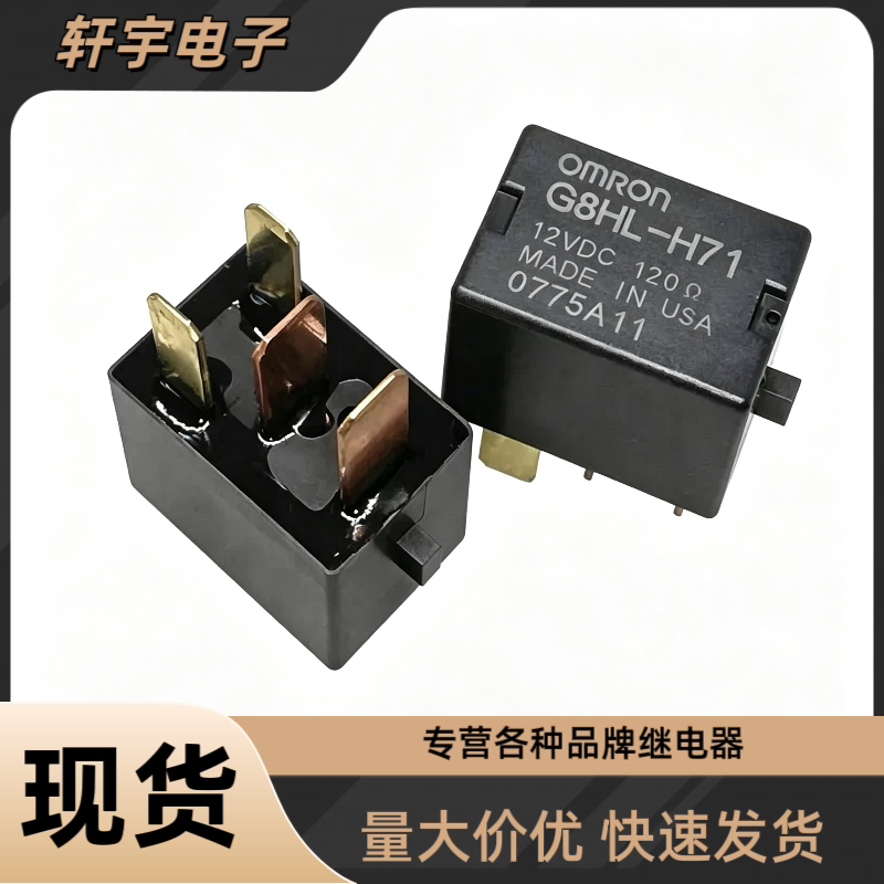 G8HL-H71适用于八代雅阁继电器