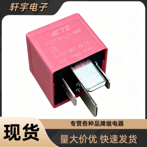 奔驰132号 适配W176 W246 C117 X156 W204 W222 风扇灯光继电器