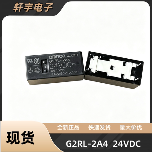 全新原装欧姆龙G2RL-2A4 24VDC 8A 250V 直插8脚 功率继电器