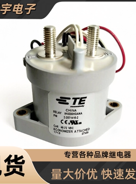 泰科正品 IHV200HDANA 高压直流接触器 48-72VDC 汽车充电桩专用