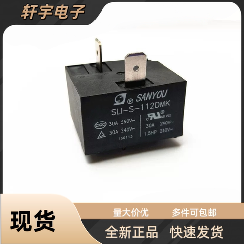 SLI-S-112DMK 30A 美的空调热水器继电器 海尔志高万家乐12V 4脚