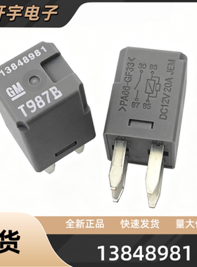 13848981全新原装别克新君威君越雪佛兰科鲁兹油泵继电器正品8981