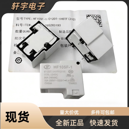 全新原装 HF105F-1 012DT-1HSTF(310) 宏发继电器4脚30A一组常开