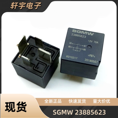 全新原装 23885623 12V 70A 宽脚 SGMW五菱宝骏汽车继电器 HFV16