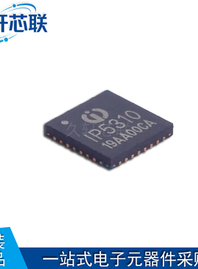 原厂原装 IP5310 封装 QFN-32 3.1A放电集成升压转换开锂电芯片