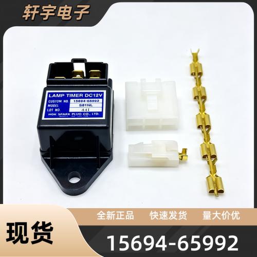 全新原装久保田挖掘机预热继电器12V安全起启动15694-65992带端子