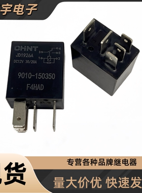 CFMOTO春风原厂配件ST狒狒/150/250/650/NK/捷马/夜猫/辅助继电器