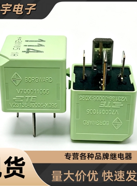 V23136-J0006-X095大众奥迪高尔夫速腾迈腾汽车114号继电器80A12V