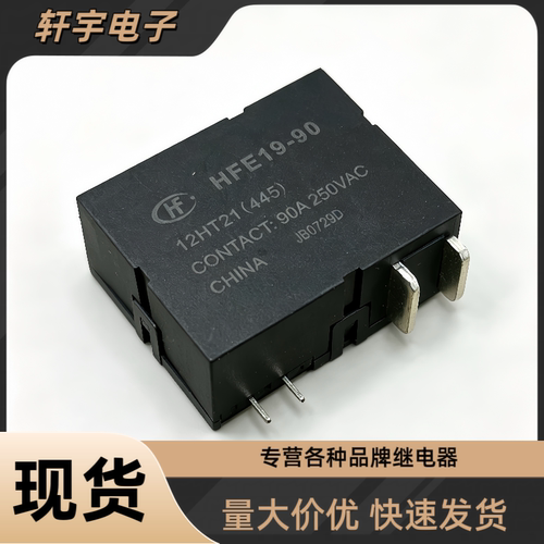 全新原装HFE19-90-12HT21 22 41 42 90A单线圈锁存磁保持继电器