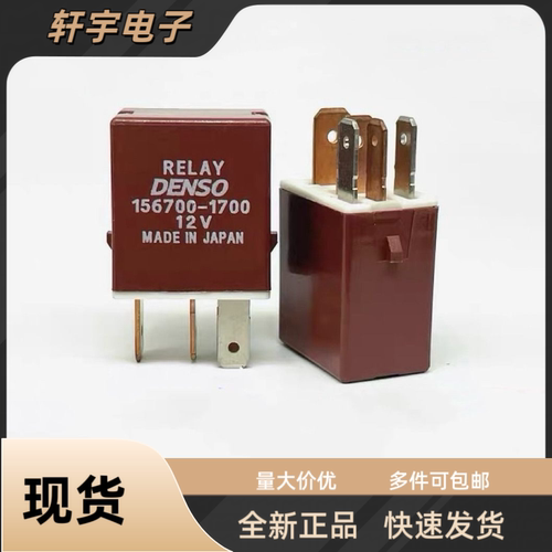 156700-1700 12V 5脚 电装继电器丰田汽车雨刮继电器 90987-T4001