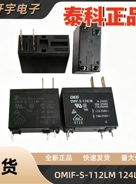 全新原装OMIF-S-112LM 124LM泰科热水器微波炉继电器12V24V4脚17A