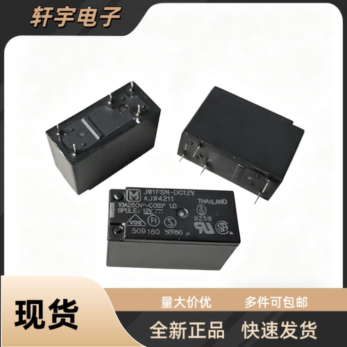 全新原装 JW1FSN-DC12V JW1aFSN-DC12V 松下继电器4 5脚10A